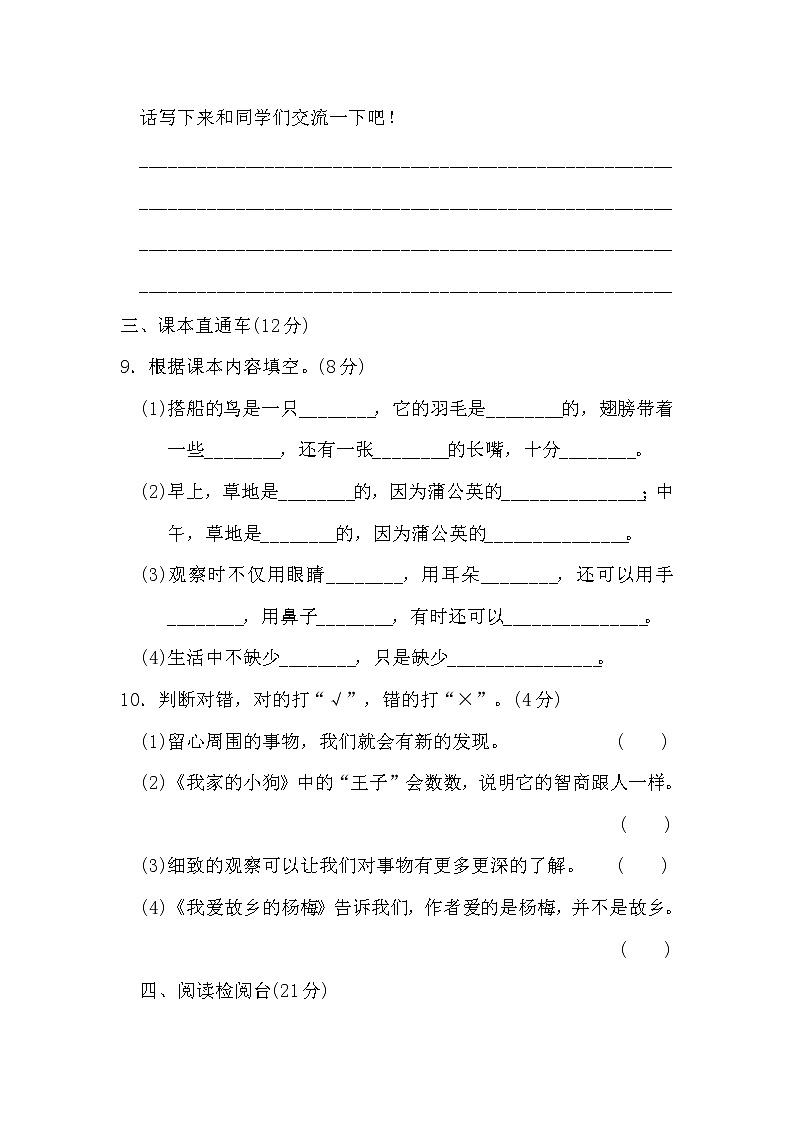 部编版三年级上册语文 第五单元 达标测试卷03