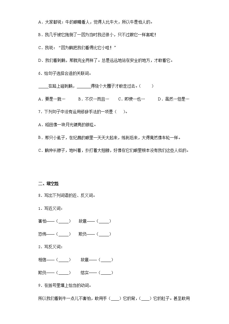 暑假提前学——部编版四年级上(每日一练)牛和鹅02