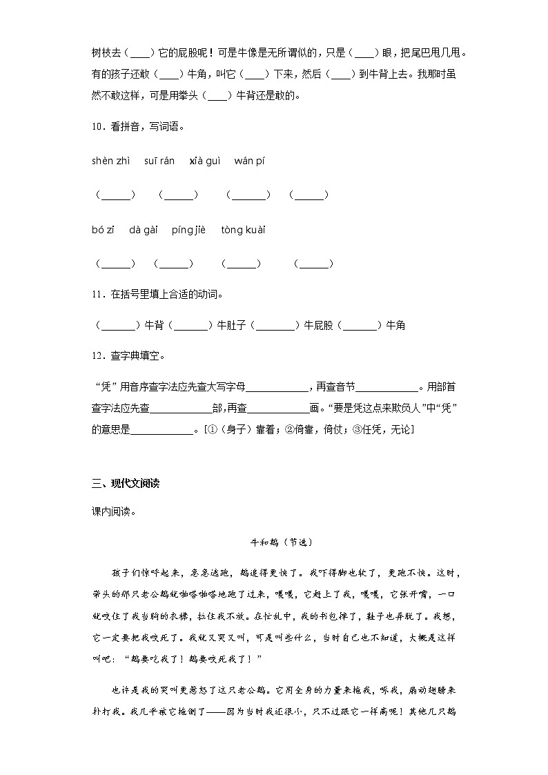 暑假提前学——部编版四年级上(每日一练)牛和鹅03