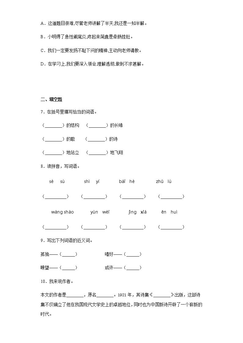 暑假提前学——部编版五年级上(每日一练)白鹭02