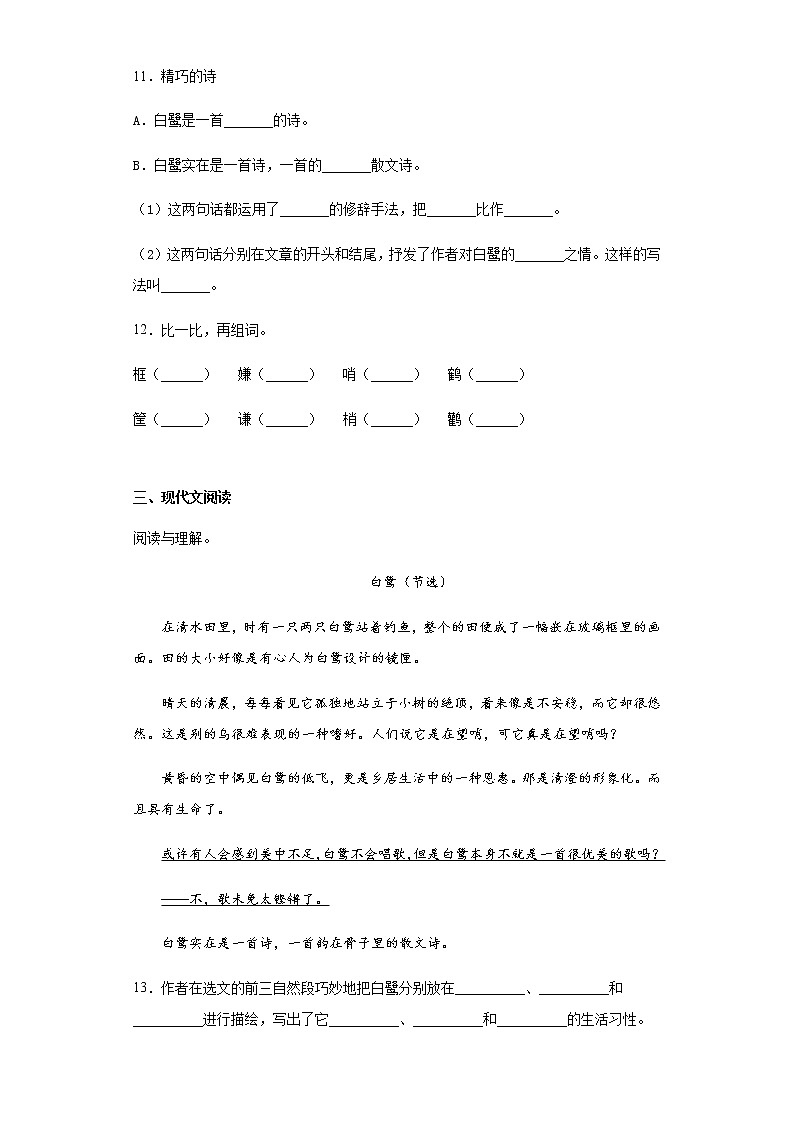 暑假提前学——部编版五年级上(每日一练)白鹭03
