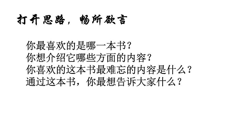 部编版六年级语文下册 习作:写作品梗概课件PPT第3页
