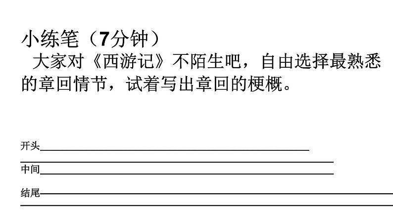 部编版六年级语文下册 习作:写作品梗概课件PPT第4页