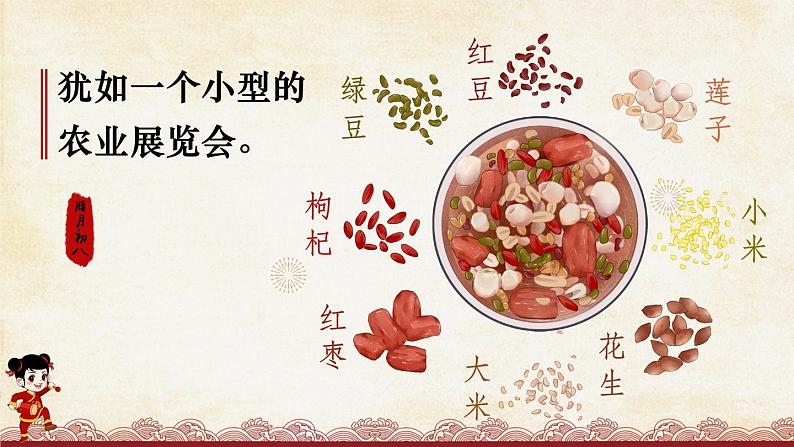 2 腊八粥人教 PPT(部编版)课件03