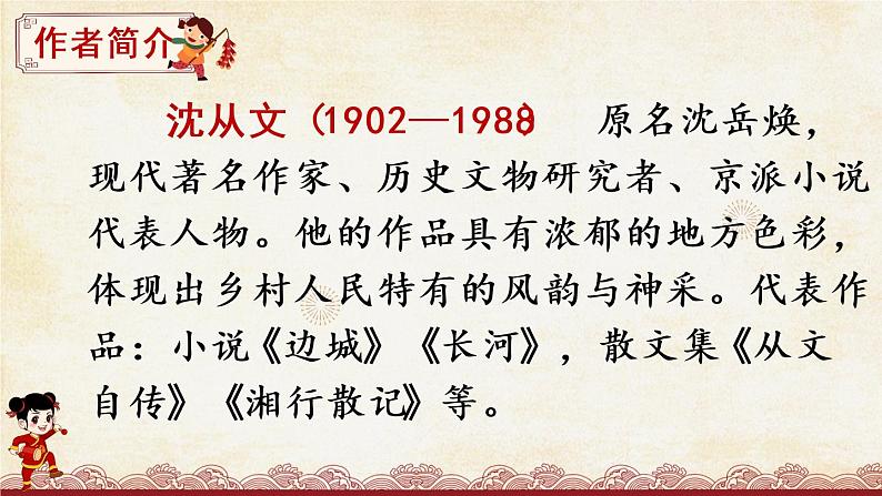 2 腊八粥人教 PPT(部编版)课件04