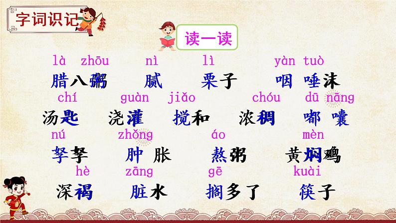 2 腊八粥人教 PPT(部编版)课件05