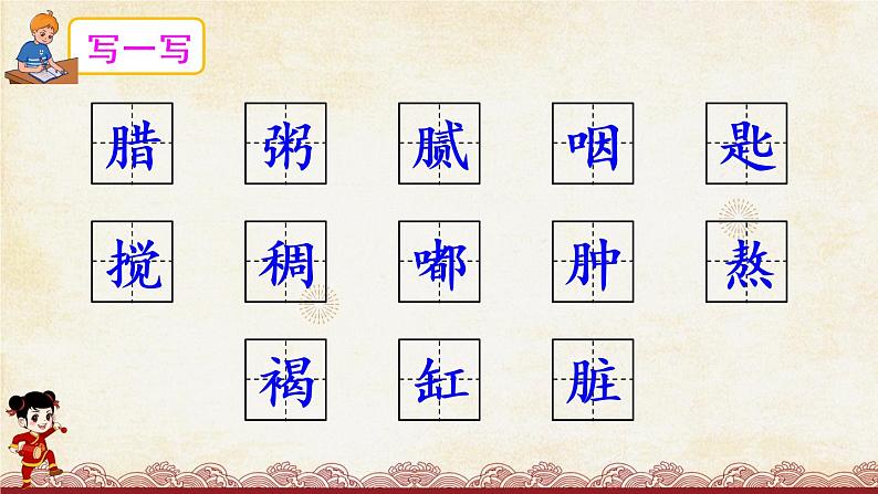 2 腊八粥人教 PPT(部编版)课件06