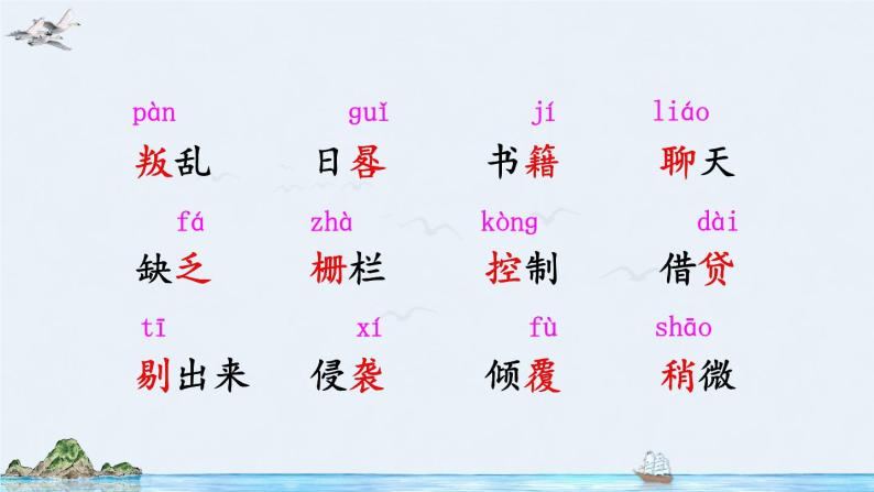 5 鲁滨逊漂流记（梗概 节选）PPT（部编版）课件08