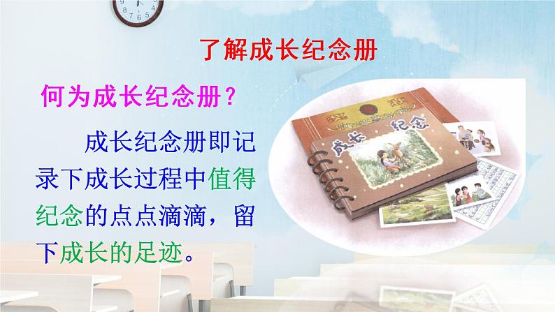 综合性学习:难忘小学生活 回忆往事(二)PPT(部编版)课件02
