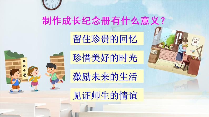 综合性学习:难忘小学生活 回忆往事(二)PPT(部编版)课件03