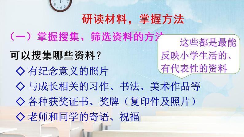 综合性学习:难忘小学生活 回忆往事(二)PPT(部编版)课件04