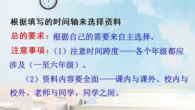 综合性学习:难忘小学生活 回忆往事(二)PPT(部编版)课件05