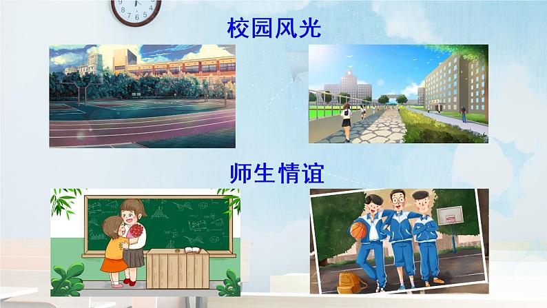 综合性学习:难忘小学生活 回忆往事(二)PPT(部编版)课件07