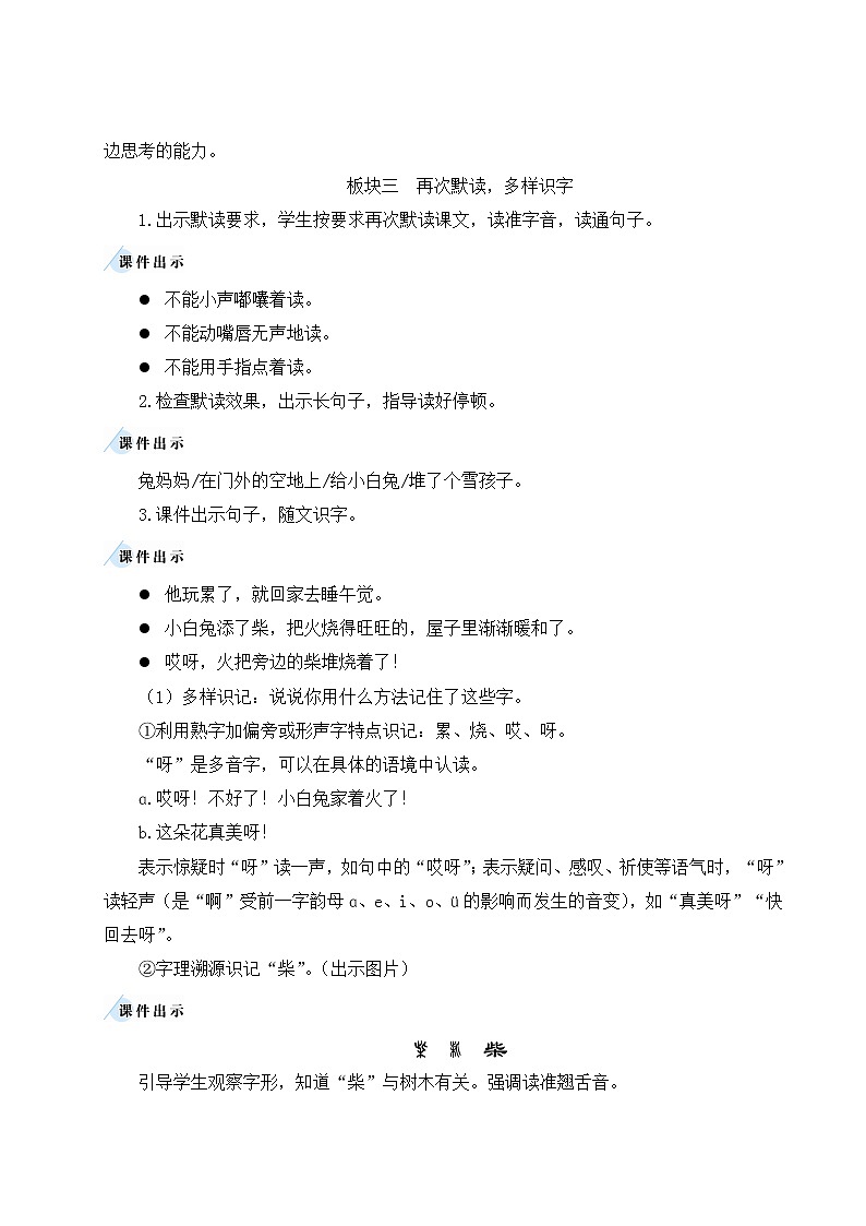 部编版二年级语文上册 课文6 20 雪孩子 教案03