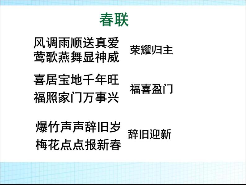 小升初语文知识点专项复习基础知识对联PPT课件02