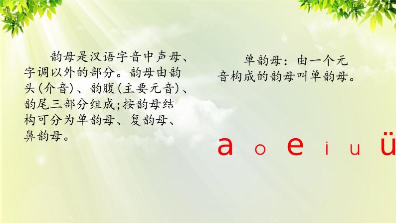 部编版语文一年级上册-汉语拼音-aoe 课件04
