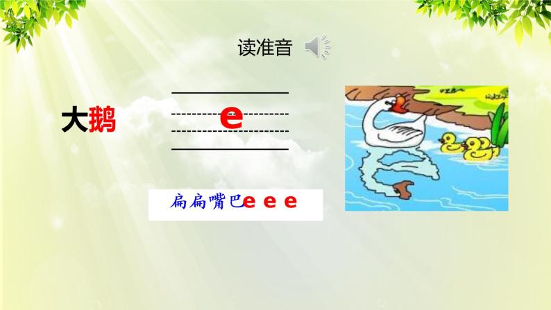 部编版语文一年级上册-汉语拼音-aoe 课件08