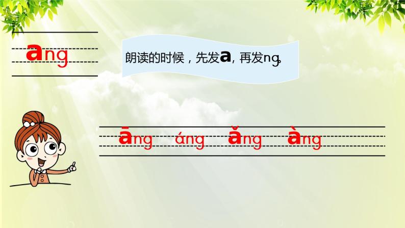部编版语文一年级上册-汉语拼音-ang eng ying ong 课件05
