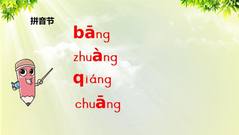 部编版语文一年级上册-汉语拼音-ang eng ying ong 课件06