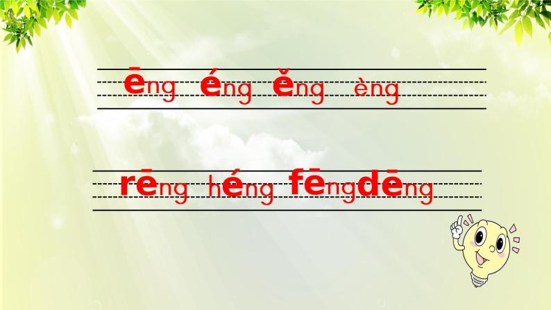 部编版语文一年级上册-汉语拼音-ang eng ying ong 课件08