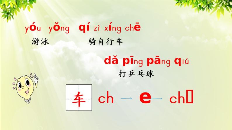 部编版语文一年级上册-汉语拼音-ang eng ying ong 课件04