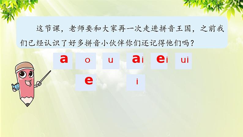部编版语文一年级上册-汉语拼音-ao ou iu 课件03