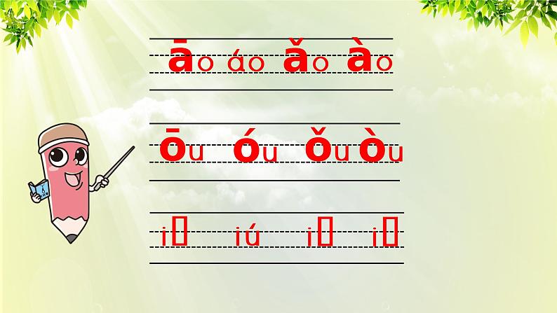 部编版语文一年级上册-汉语拼音-ao ou iu 课件03