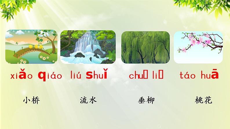 部编版语文一年级上册-汉语拼音-ao ou iu 课件05