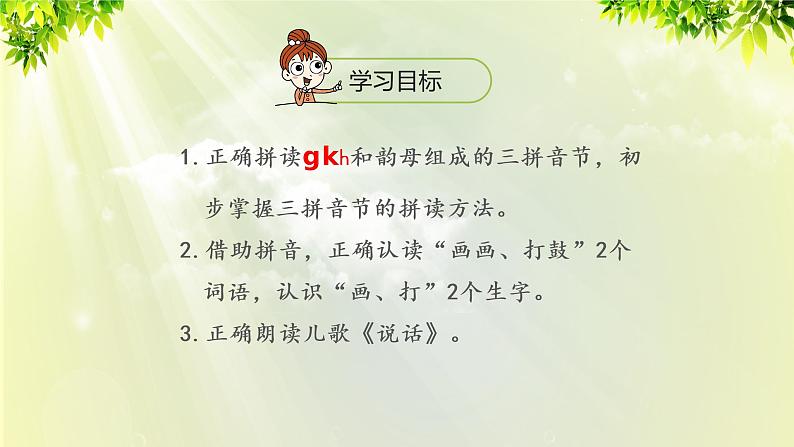 部编版语文一年级上册-汉语拼音-汉语拼音 g k h 课件02