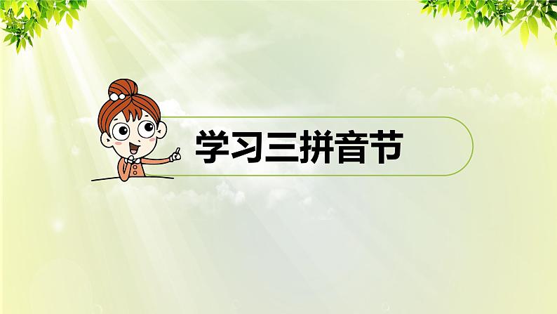 部编版语文一年级上册-汉语拼音-汉语拼音 g k h 课件06
