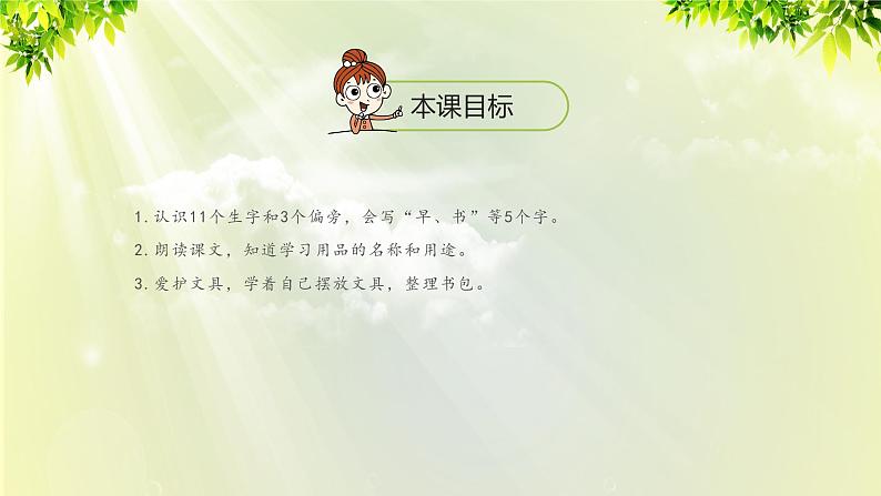 部编版语文一年级上册-识字-8《小书包》课件第2页