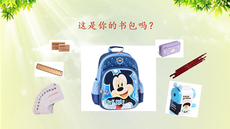 部编版语文一年级上册-识字-8《小书包》课件第3页