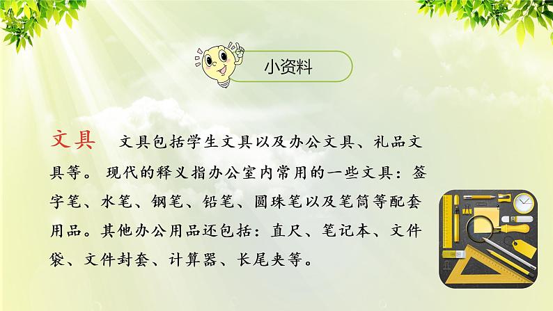 部编版语文一年级上册-识字-8《小书包》课件第4页