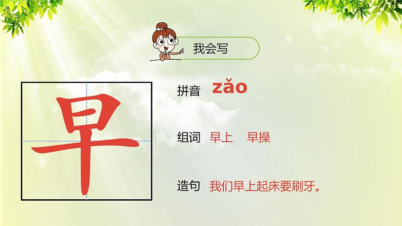 部编版语文一年级上册-识字-8《小书包》课件第6页
