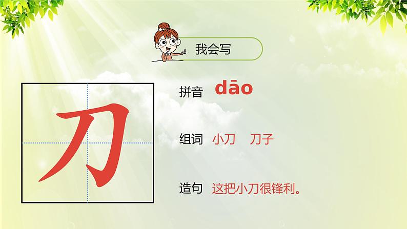 部编版语文一年级上册-识字-8《小书包》课件第8页