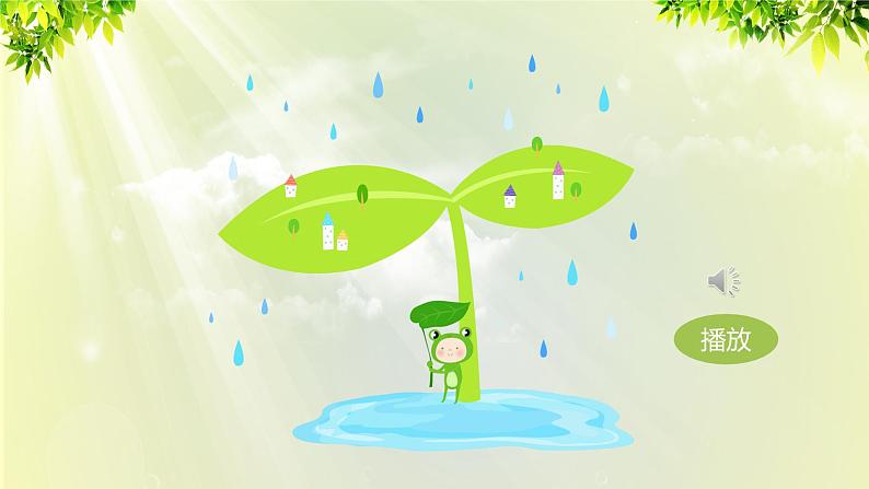 部编版语文一年级上册-课文2- 8《雨点儿》课件05