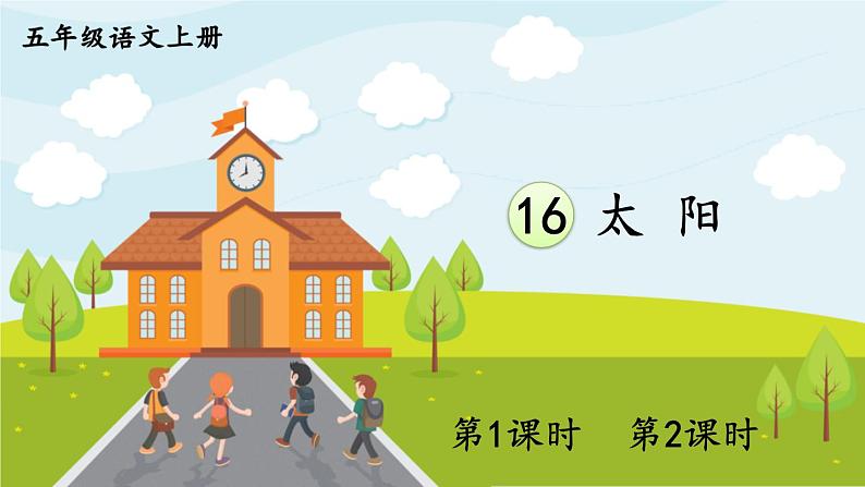 16 太阳第2页