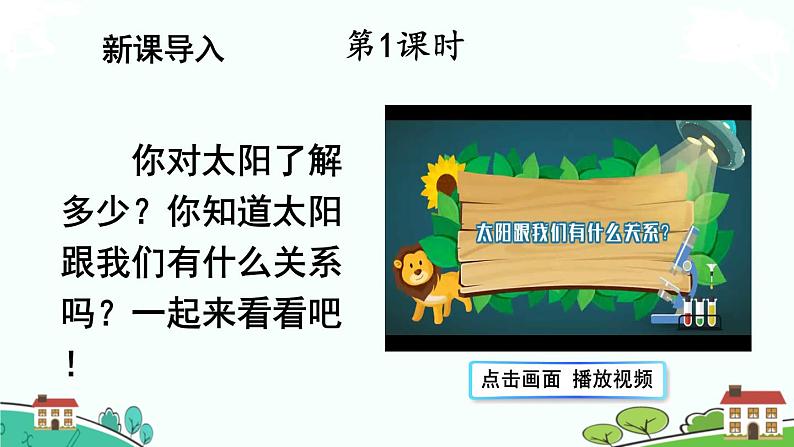 16 太阳第3页