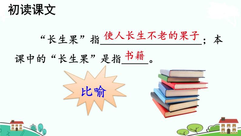 部编版语文五年级上册 27《我的“长生果”》PPT课件+素材05