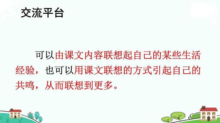部編語文六年級上冊《 語文園地一》PPT課件第3頁