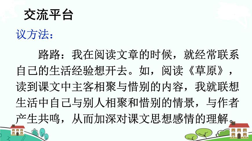 部編語文六年級上冊《 語文園地一》PPT課件第4頁