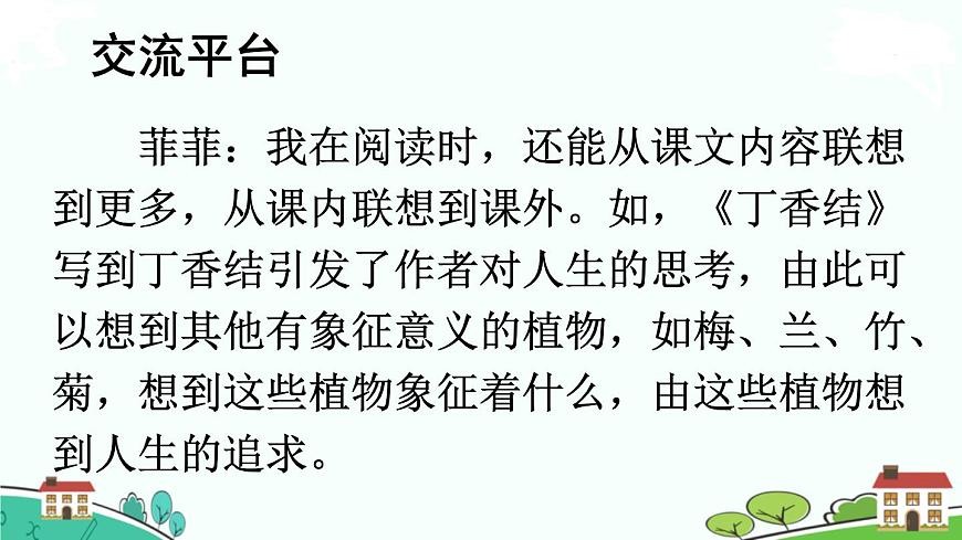 部編語文六年級上冊《 語文園地一》PPT課件第5頁