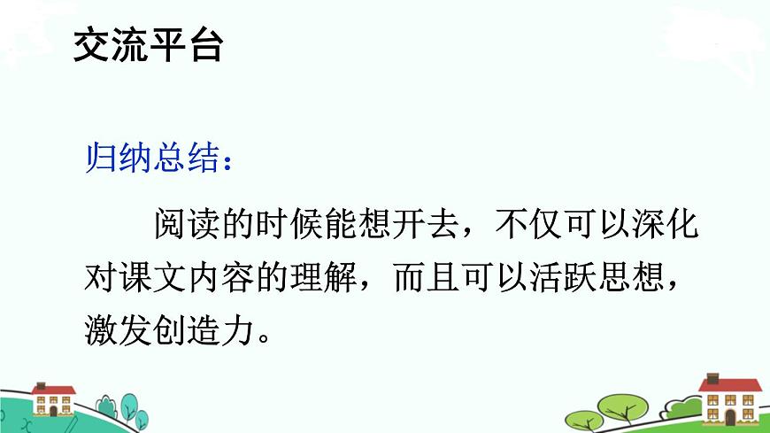 部編語文六年級上冊《 語文園地一》PPT課件第6頁
