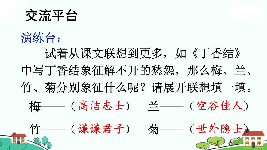 部編語文六年級上冊《 語文園地一》PPT課件第7頁