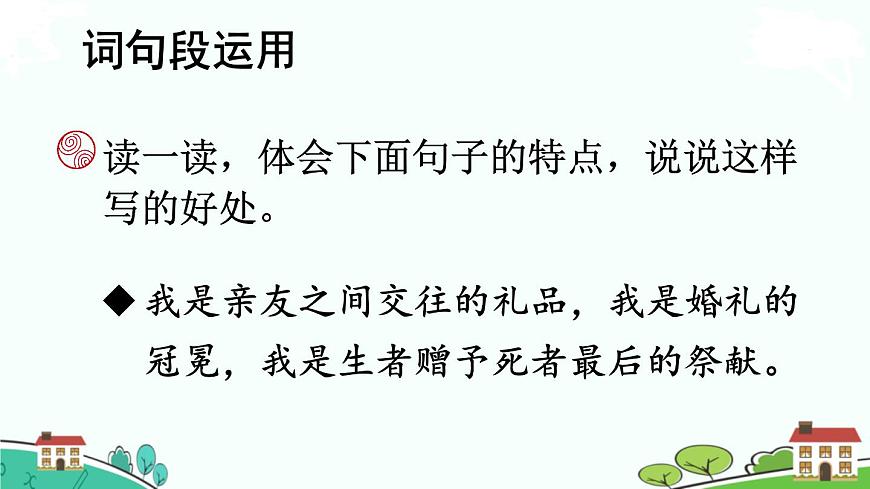 部編語文六年級上冊《 語文園地一》PPT課件第8頁
