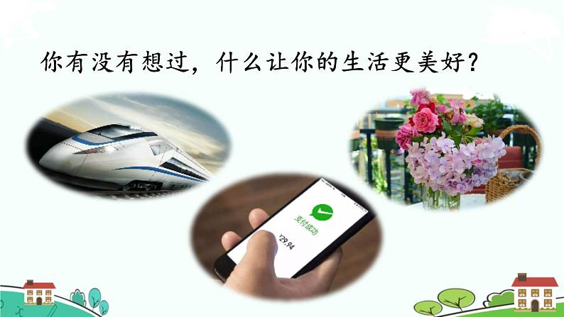 习作:____让生活更美好第1页