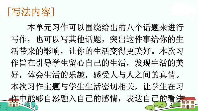 习作:____让生活更美好第3页