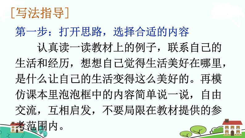习作:____让生活更美好第4页