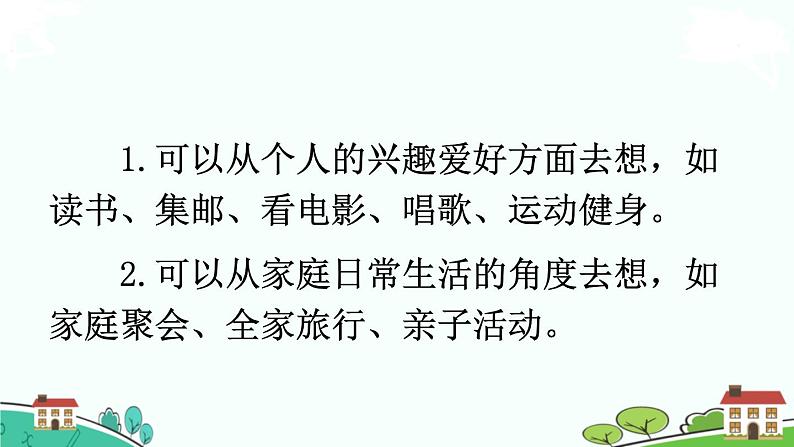 习作:____让生活更美好第5页