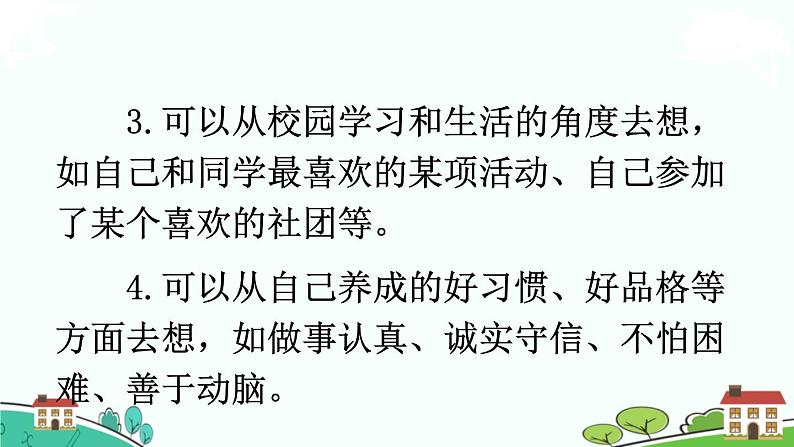 习作:____让生活更美好第6页